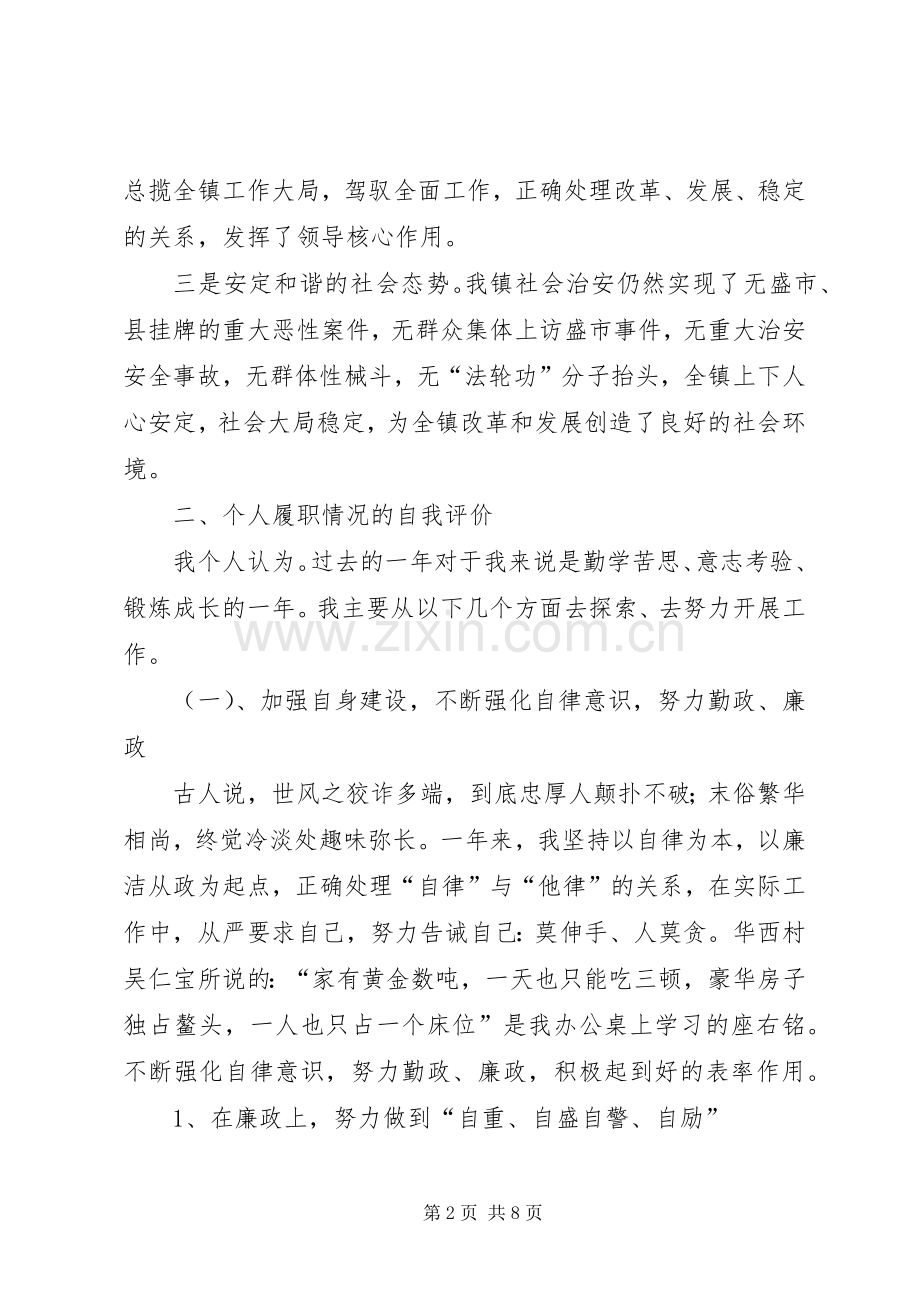 乡镇党委书记年度述职报告 (13).docx_第2页