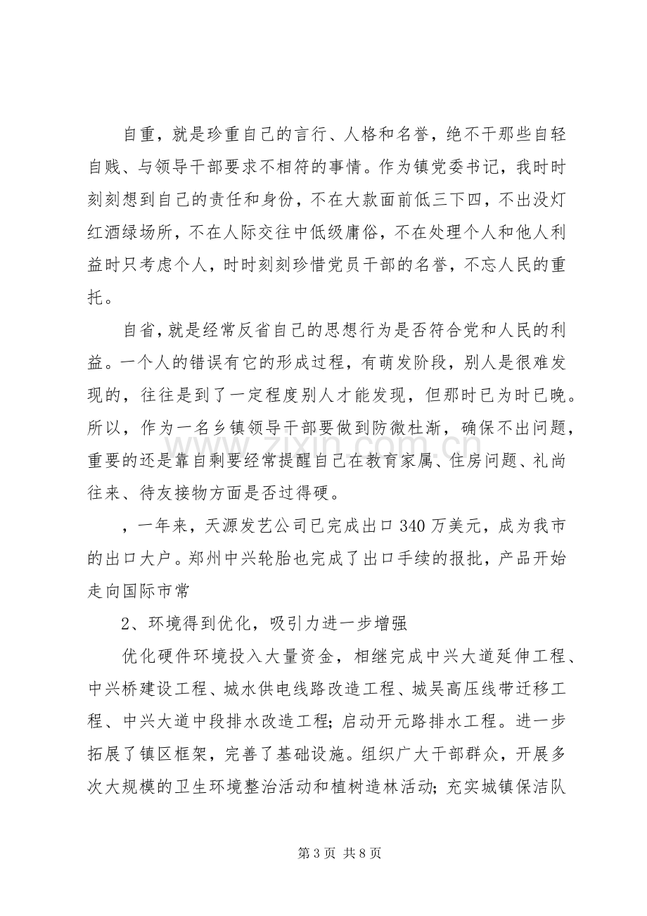 乡镇党委书记年度述职报告 (13).docx_第3页