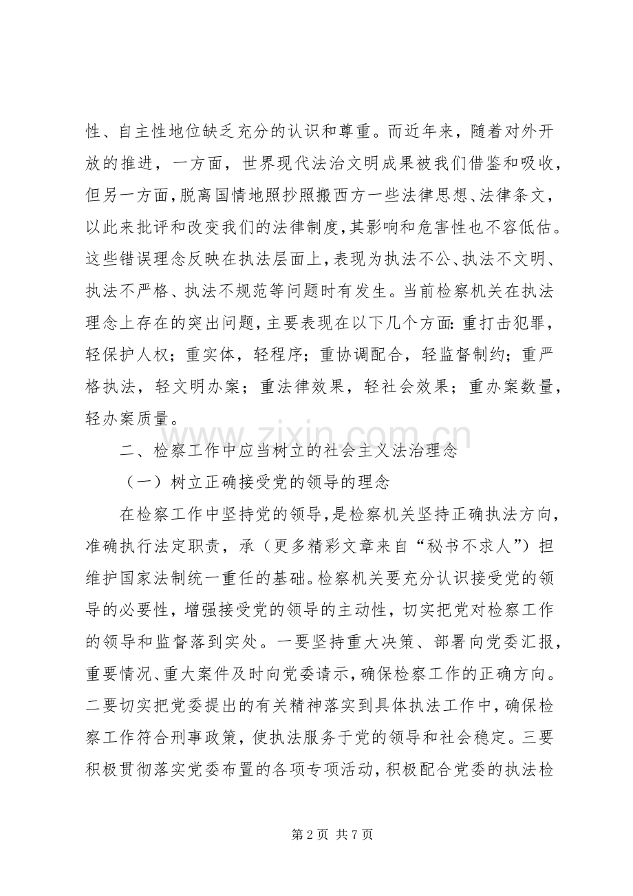 “社会主义法治理念教育”心得体会.docx_第2页