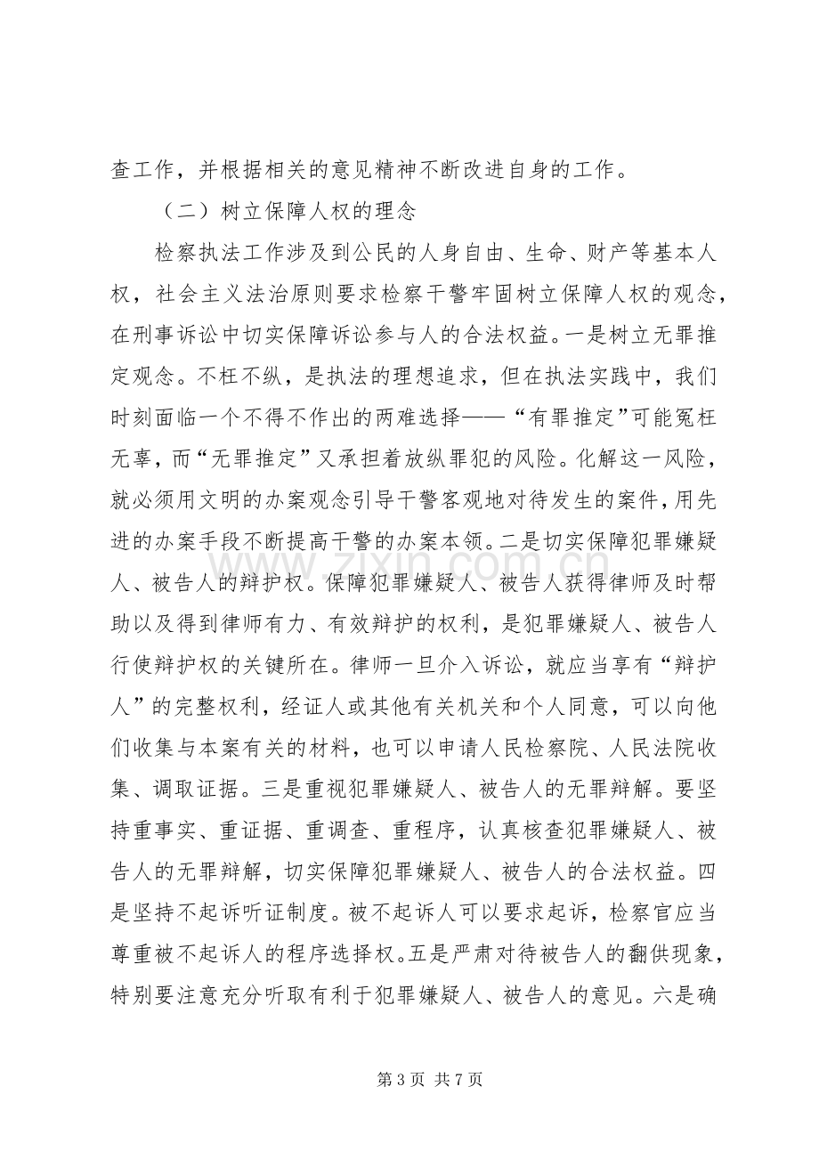 “社会主义法治理念教育”心得体会.docx_第3页