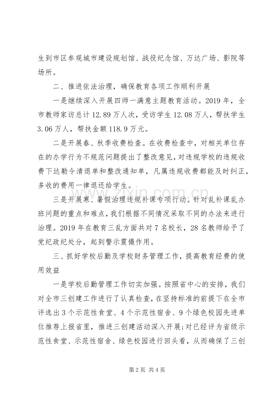 教育局财务审计科科长XX年度述职述廉报告.docx_第2页