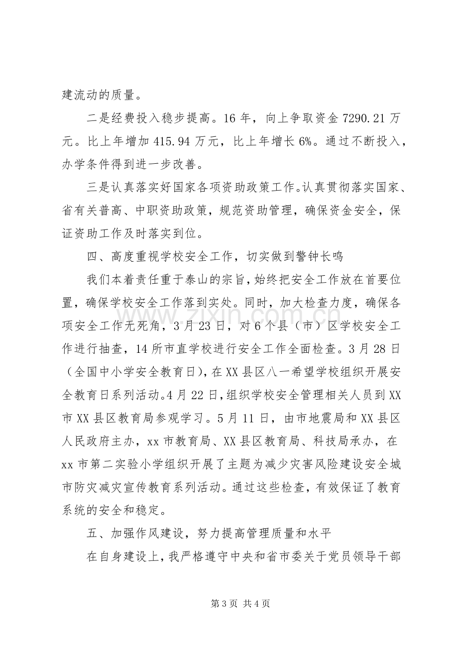 教育局财务审计科科长XX年度述职述廉报告.docx_第3页