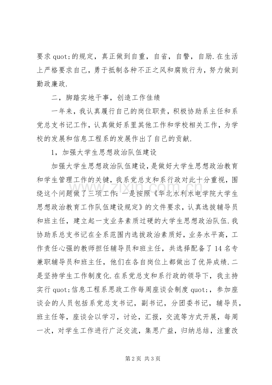 XX年党总支副书记述职报告范文.docx_第2页