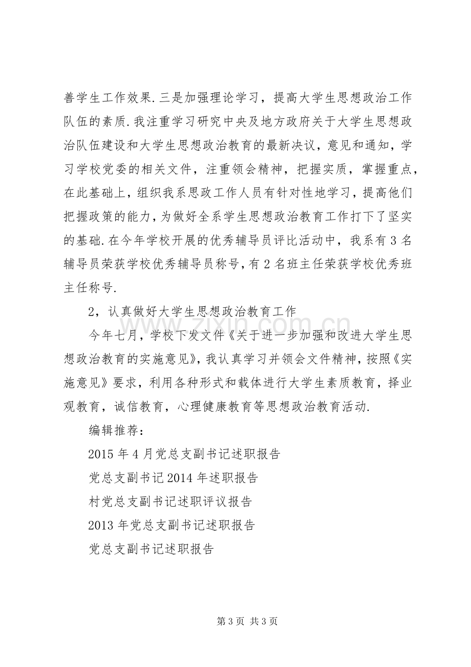 XX年党总支副书记述职报告范文.docx_第3页