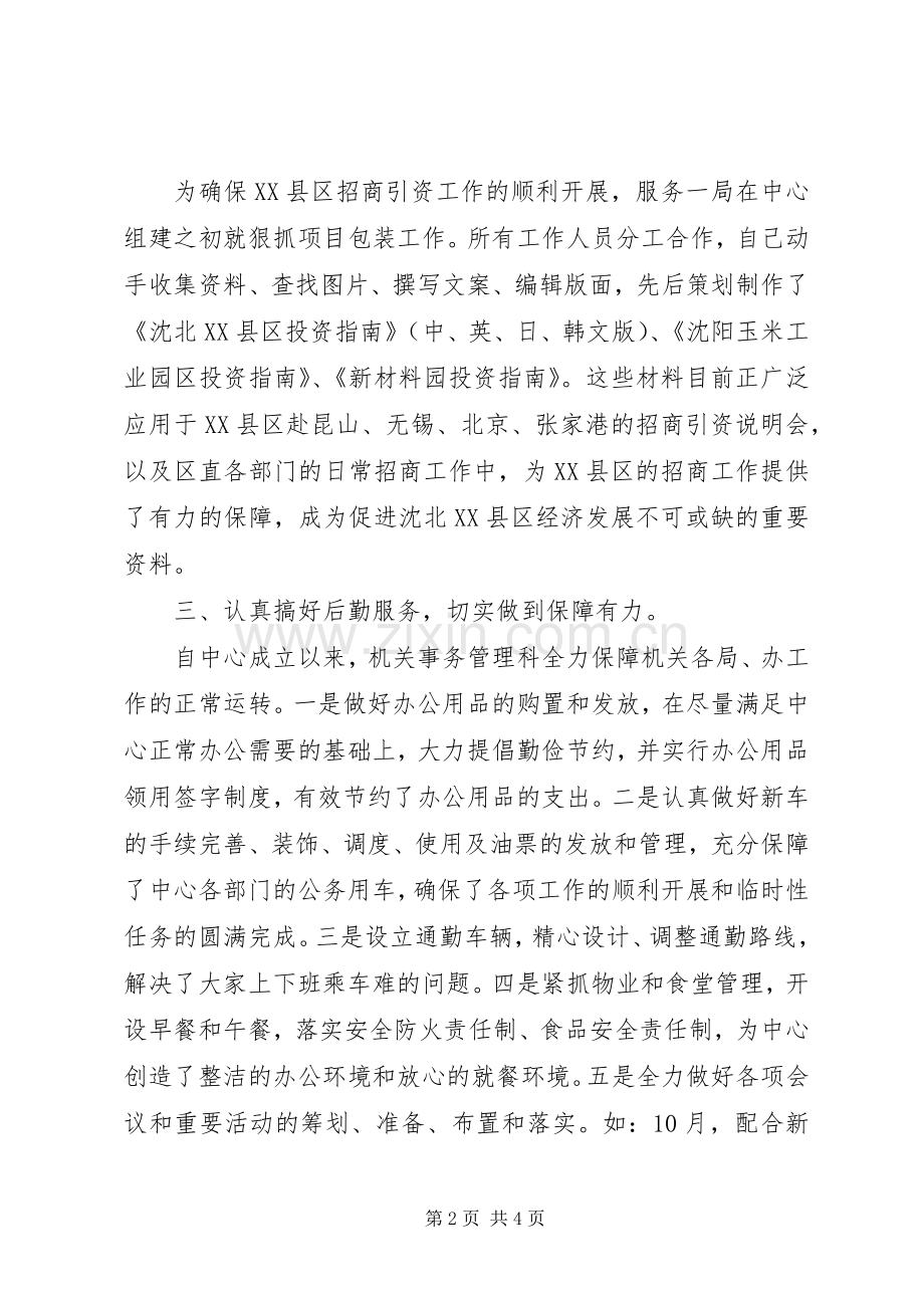 招商协调科科长述职报告述职报告.docx_第2页