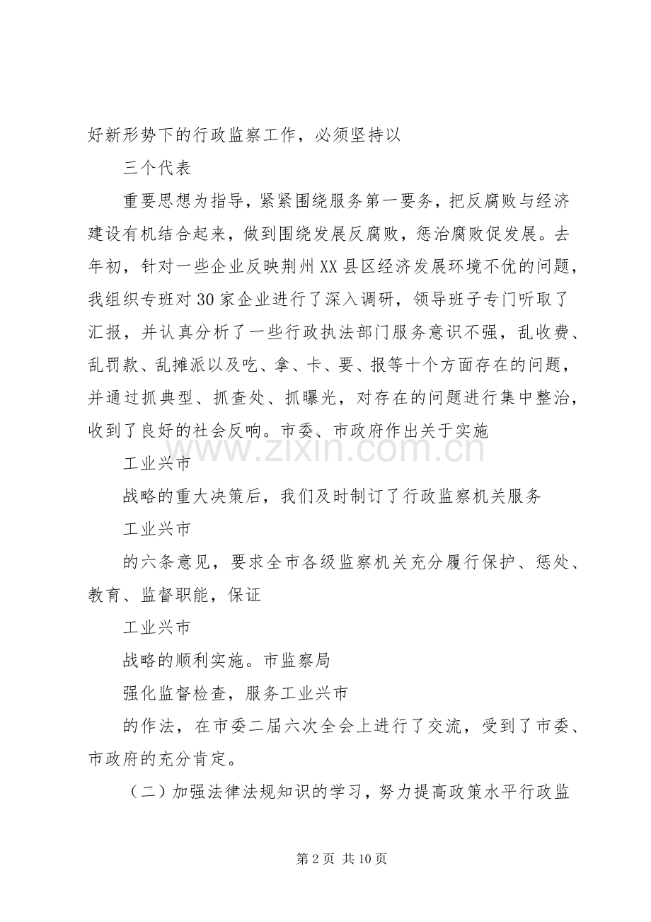 监察局局长的述职报告.docx_第2页