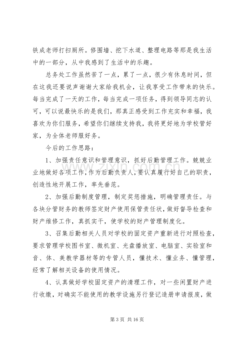 个人述职报告范文4篇.docx_第3页