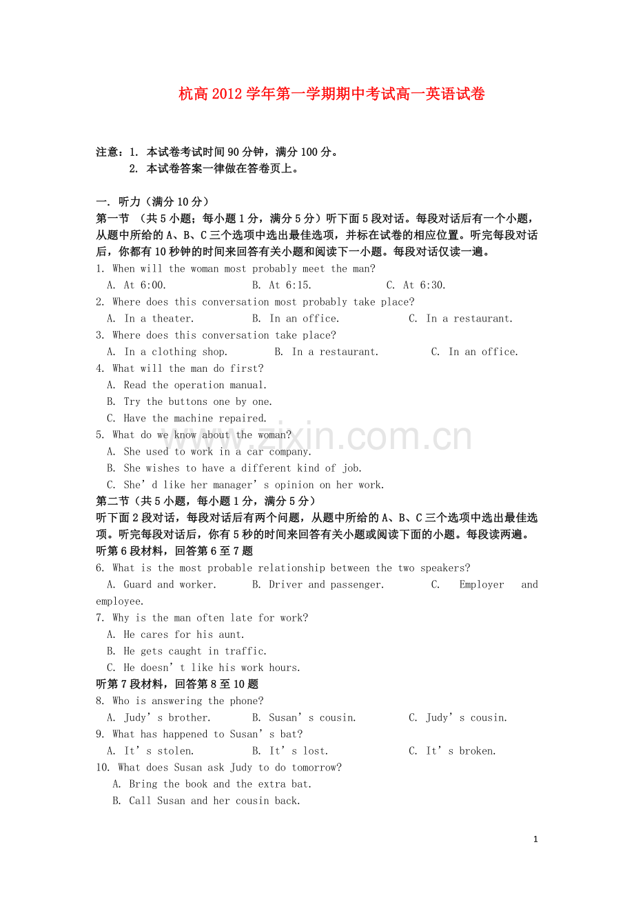 浙江省杭州市2012-2013学年高一英语上学期期中试卷新人教版.doc_第1页