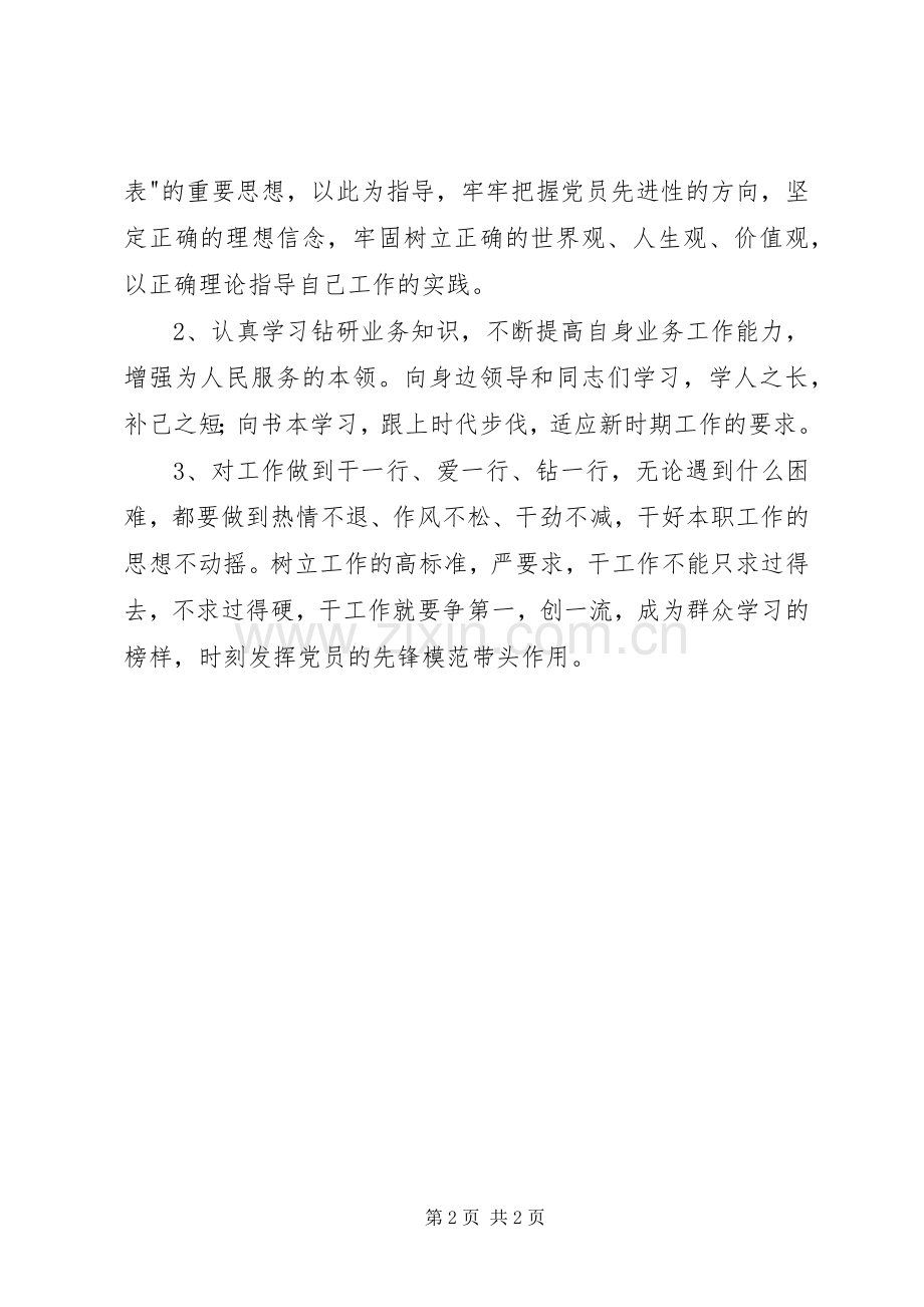 党性分析报告(个人分析4)心得体会.docx_第2页