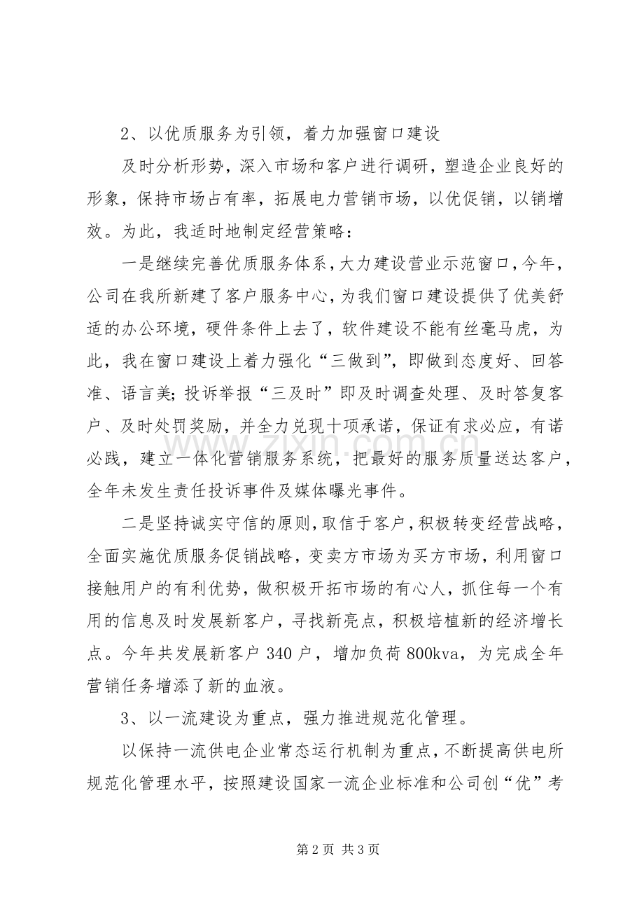 供电所副主任的个人年终述职报告.docx_第2页