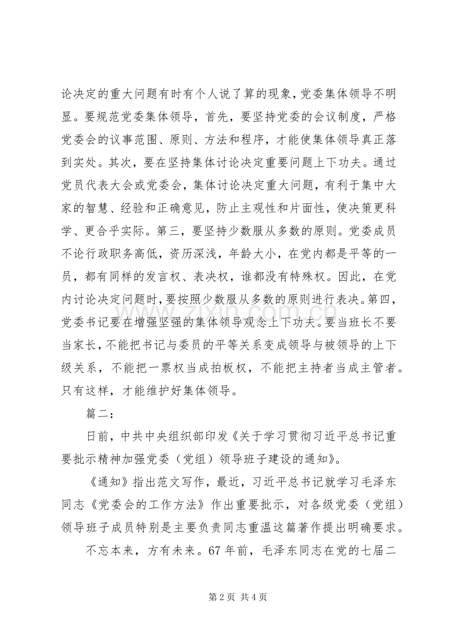 《党委会的工作方法》心得体会两篇.docx_第2页