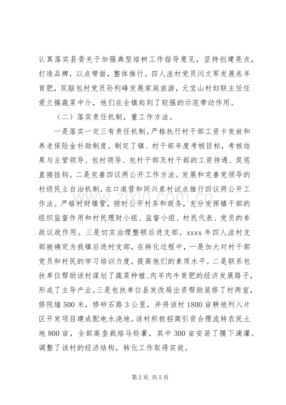 乡镇基层党建述职报告.docx_第2页