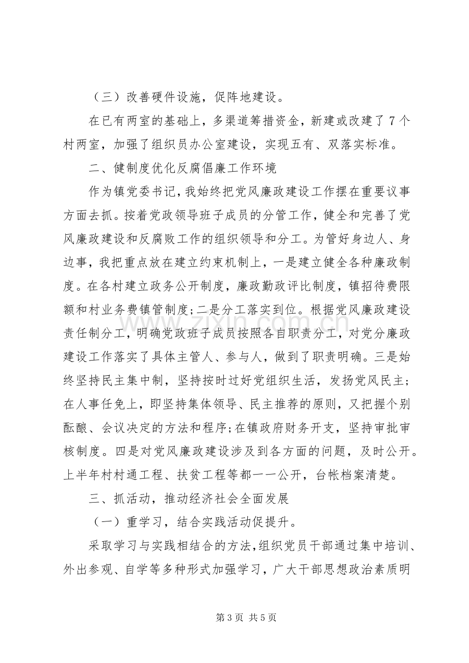 乡镇基层党建述职报告.docx_第3页