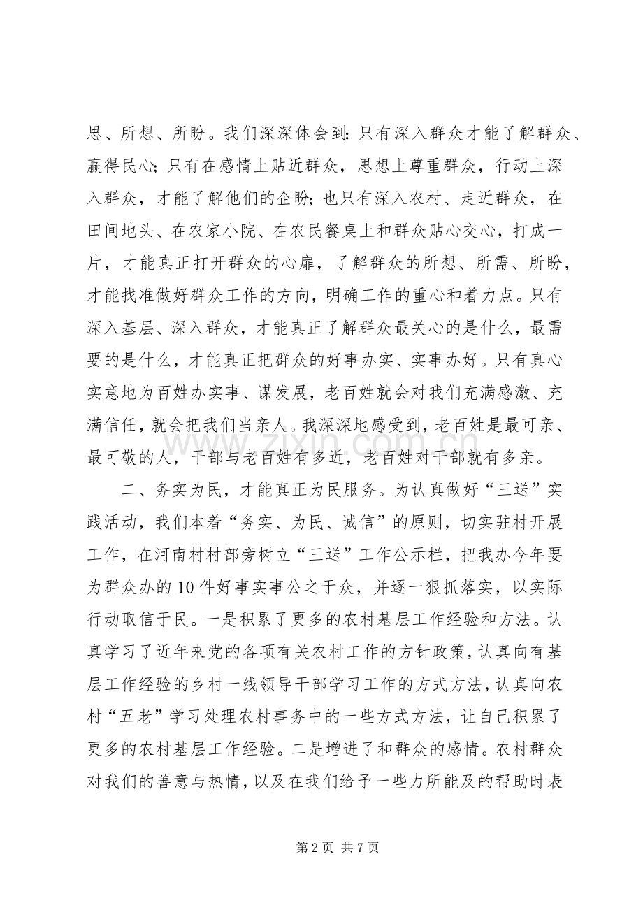 人防办三送心得体会.docx_第2页