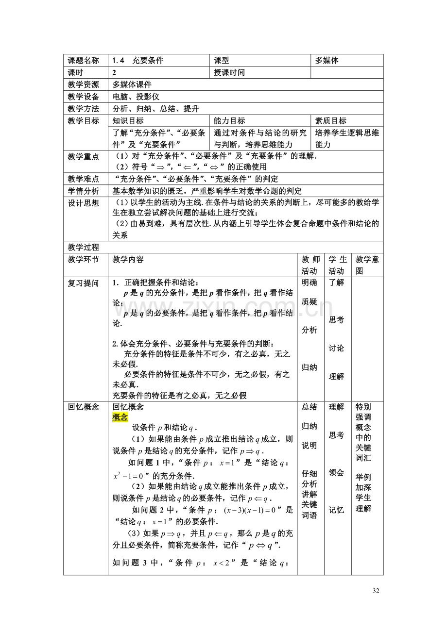 充要条件32-34.doc_第1页