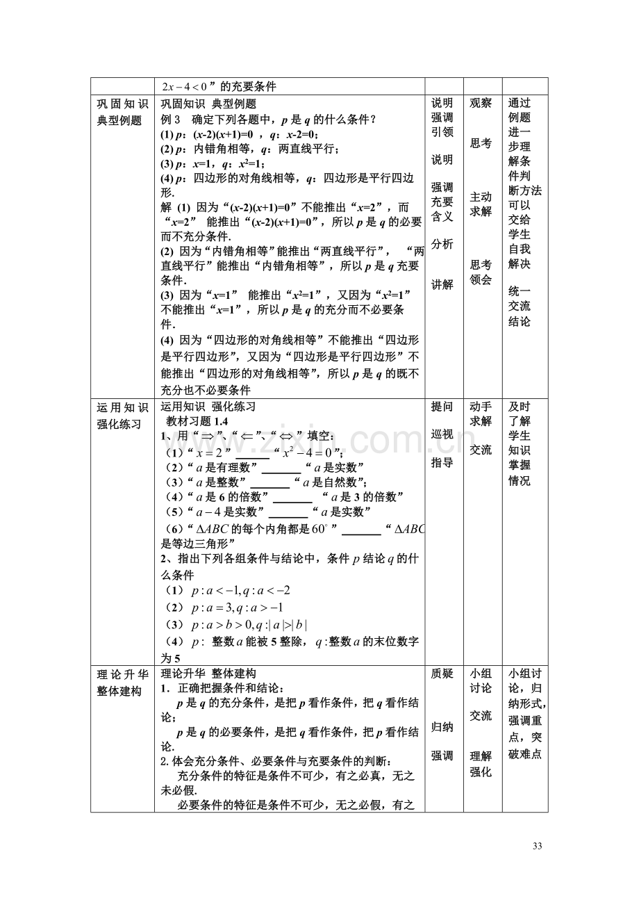 充要条件32-34.doc_第2页