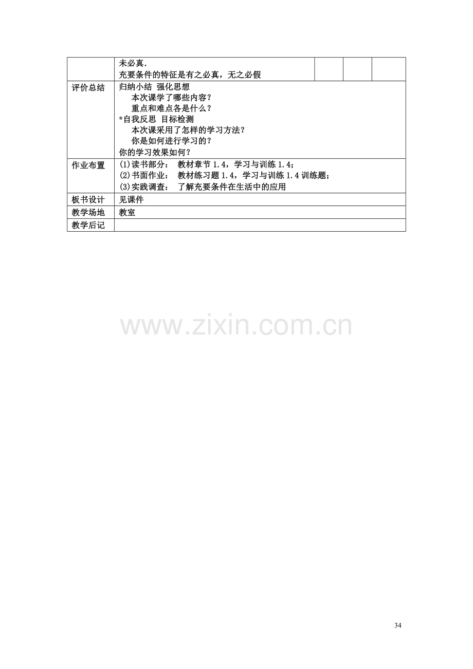 充要条件32-34.doc_第3页