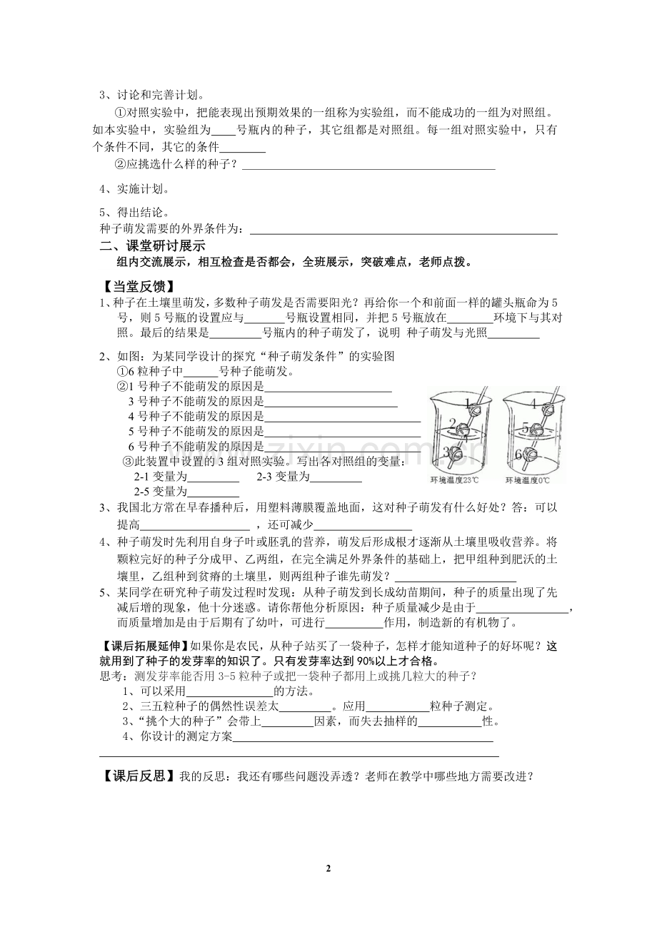 生物上册导学案--种子的萌发(复习).doc_第2页