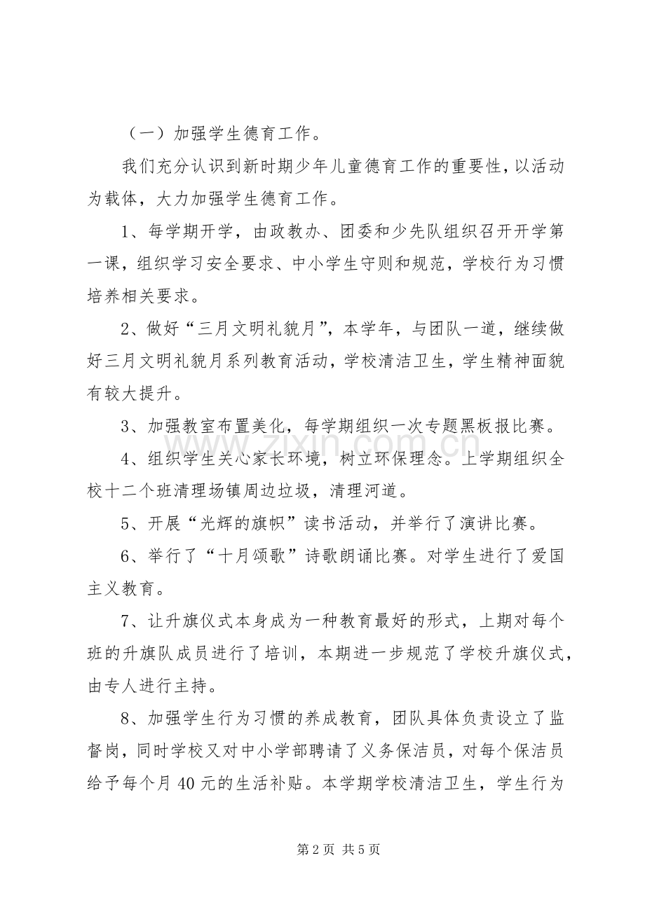 小学政教主任述职报告.docx_第2页