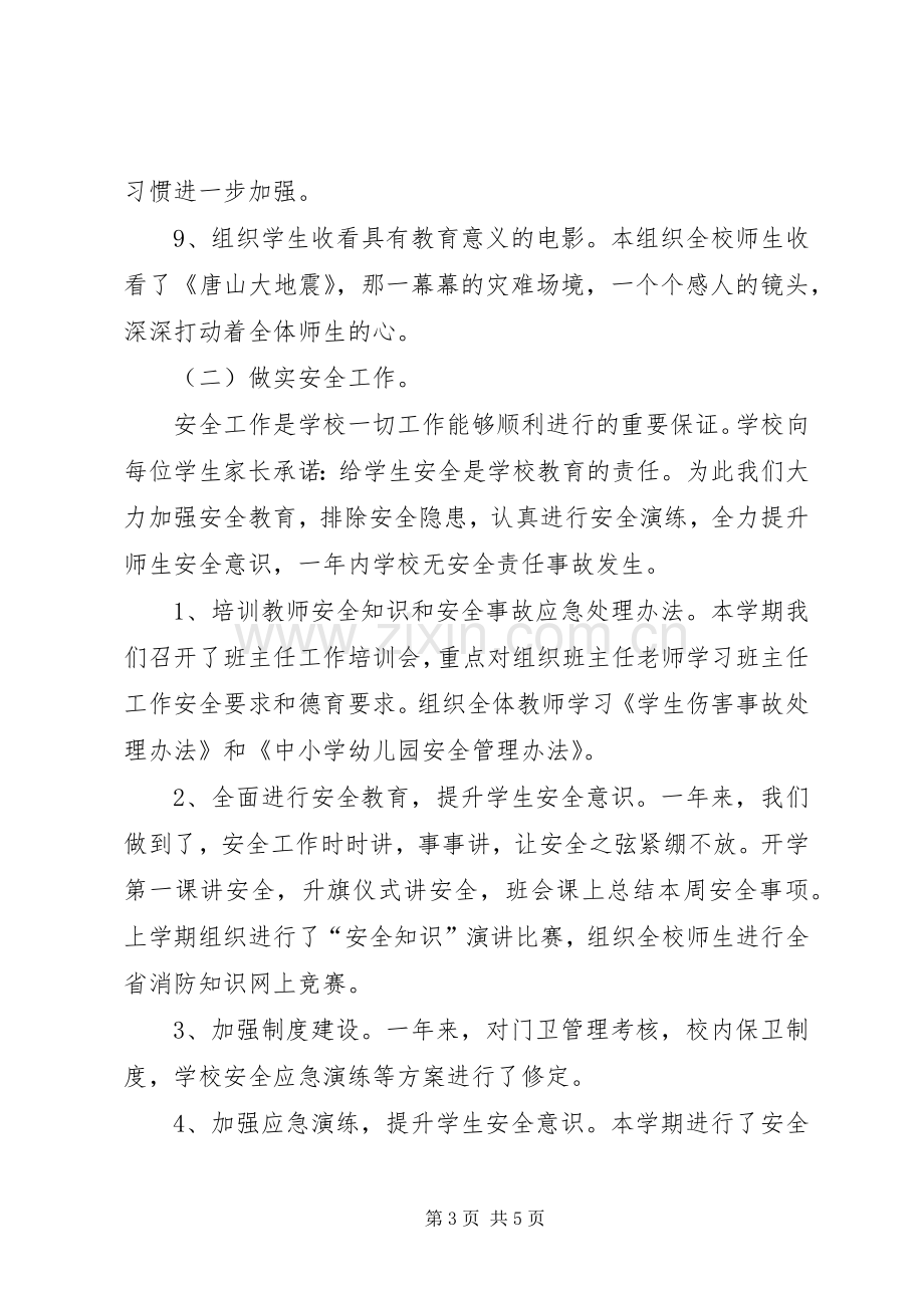 小学政教主任述职报告.docx_第3页