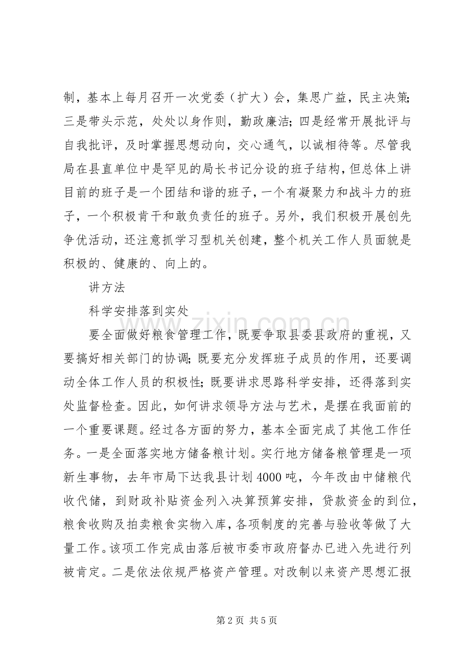 县粮食局局长年度述职述廉报告.docx_第2页