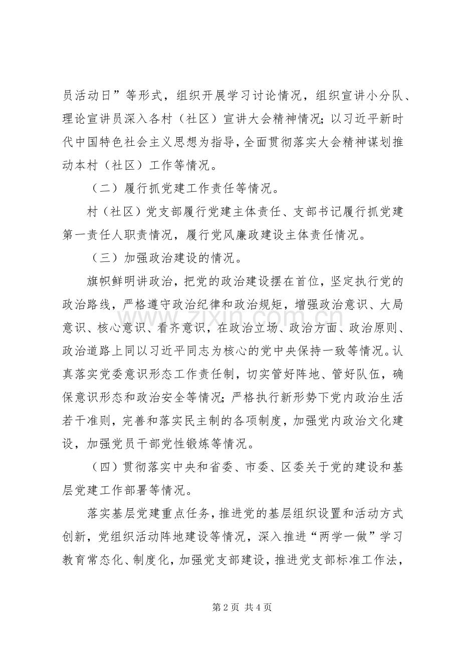 XX年度全乡党建述职评议考核工作方案.docx_第2页