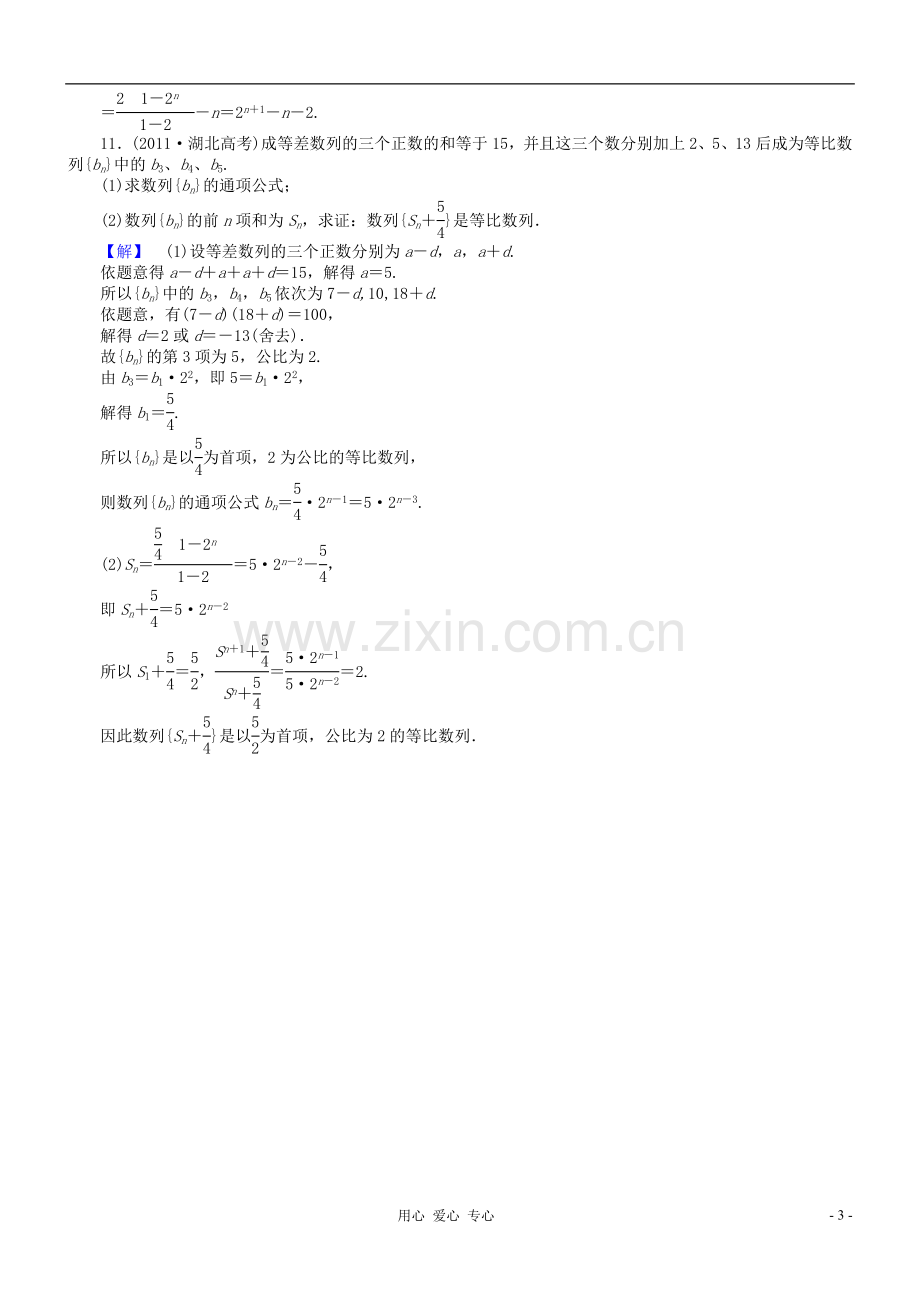 【课堂新坐标】2013届高三数学一轮复习-第五章第三节课时知能训练-理-(广东专用).doc_第3页