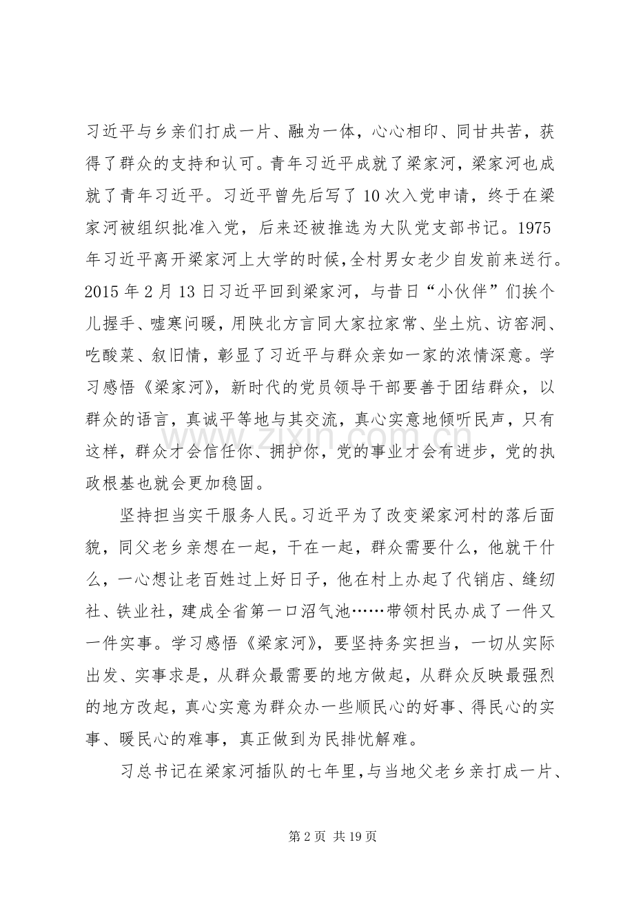 村官学习梁家河心得体会10篇.docx_第2页