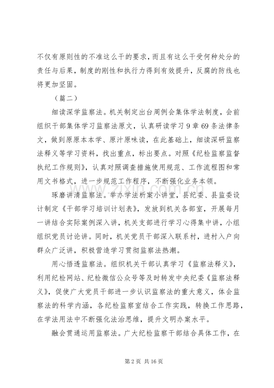 XX年学习监察法心得体会12篇.docx_第2页