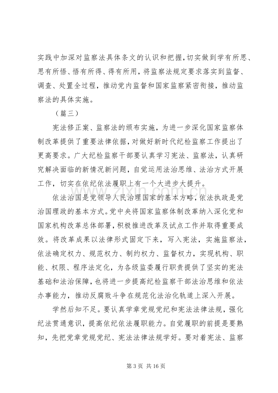 XX年学习监察法心得体会12篇.docx_第3页