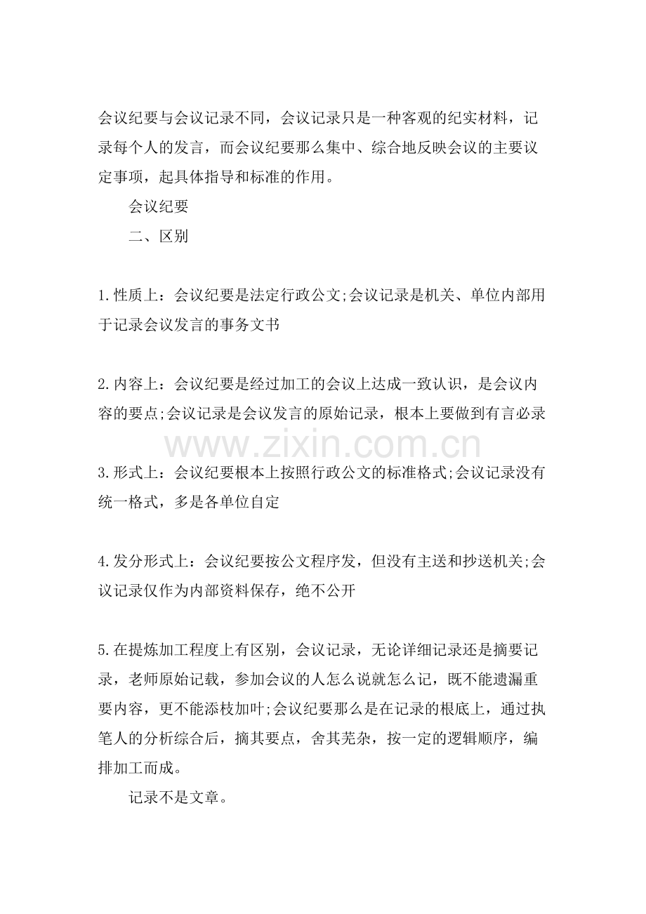 会议纪要和会议记录的区别.doc_第2页