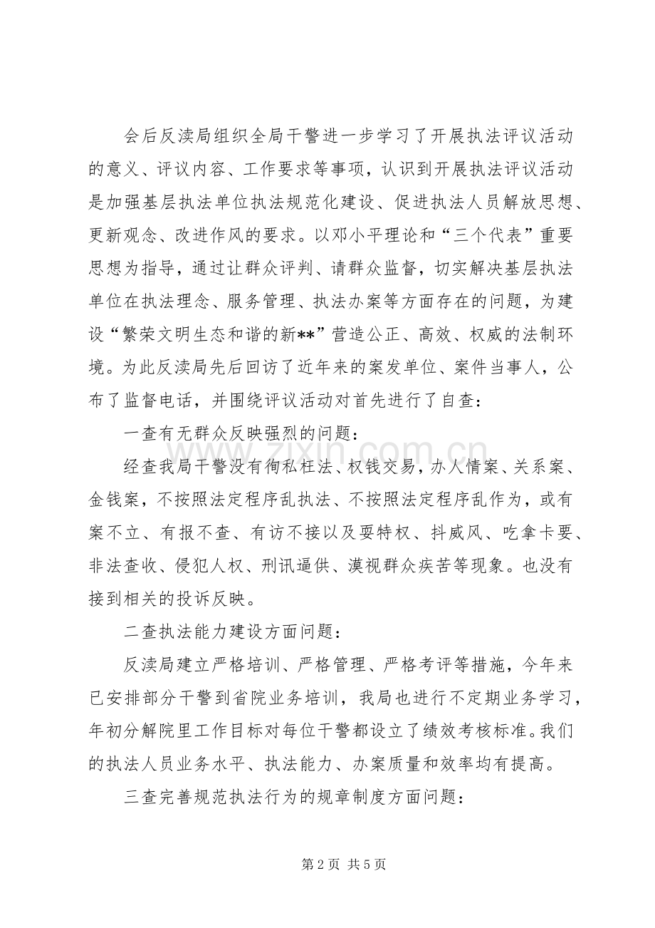 检察院反渎职侵权局局长述职述廉报告.docx_第2页