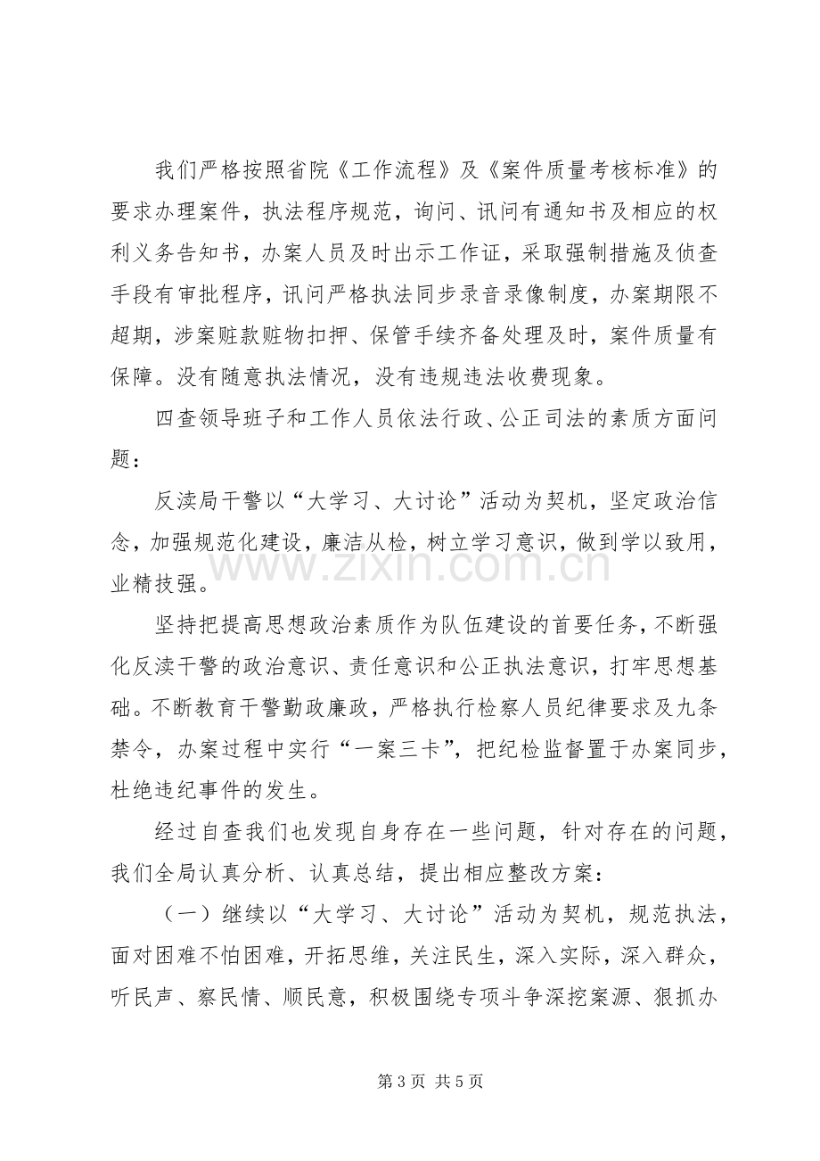 检察院反渎职侵权局局长述职述廉报告.docx_第3页