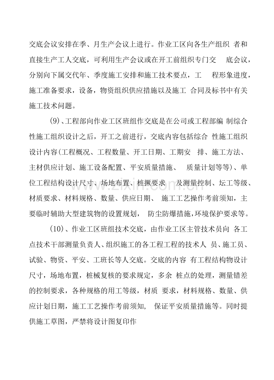 工程技术管理实施办法.docx_第2页