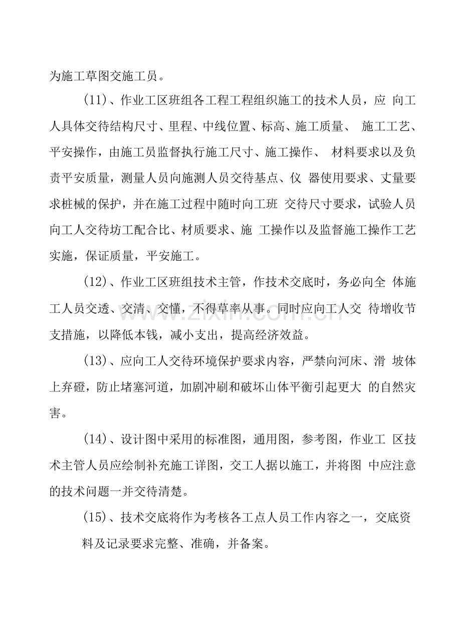 工程技术管理实施办法.docx_第3页