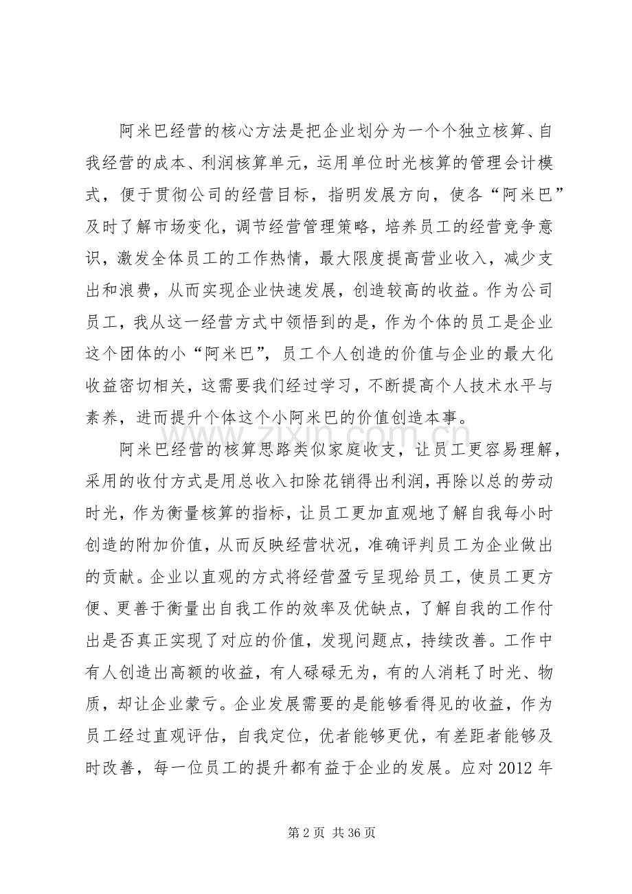 阿米巴经营读后感优选15篇.docx_第2页