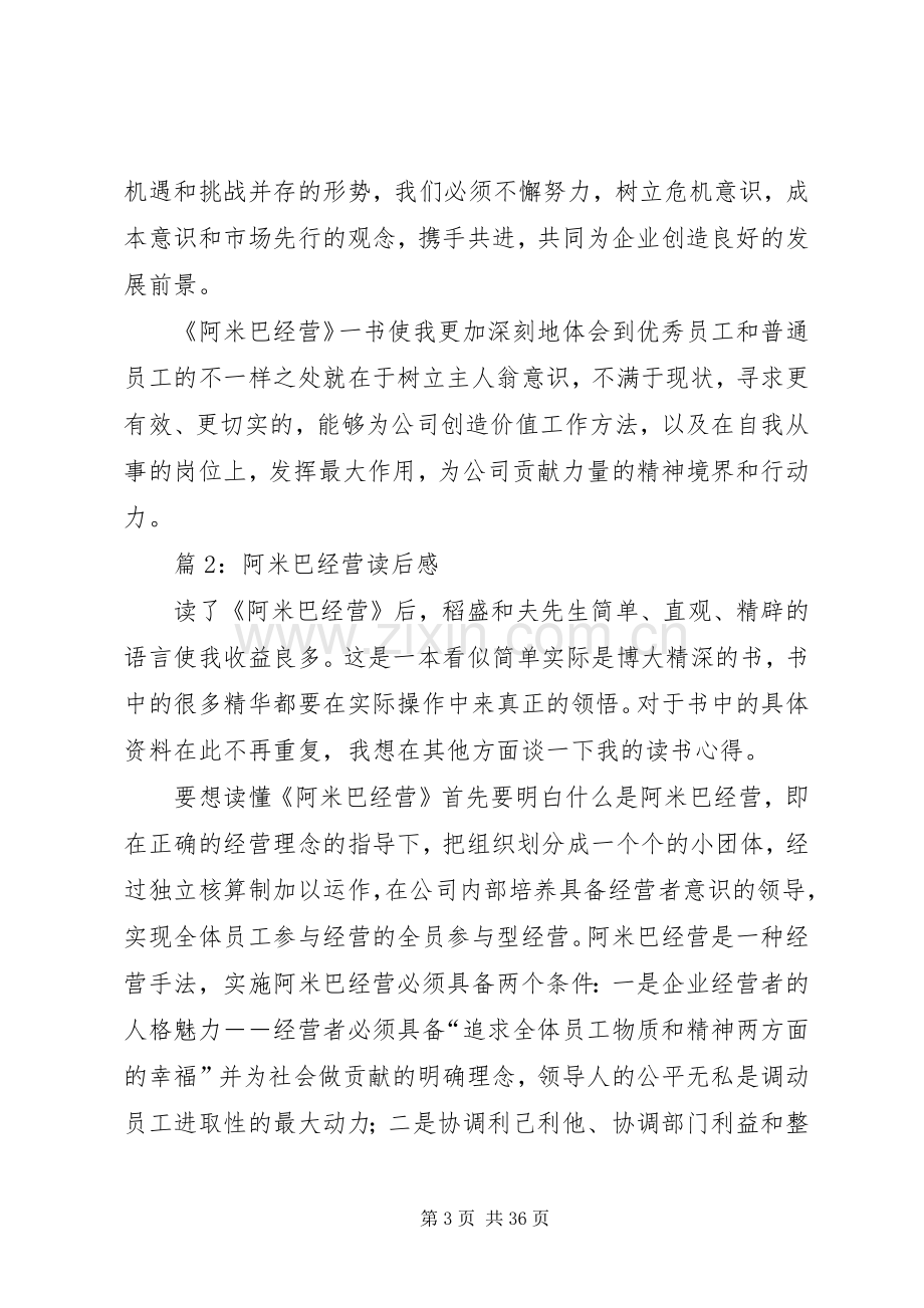 阿米巴经营读后感优选15篇.docx_第3页