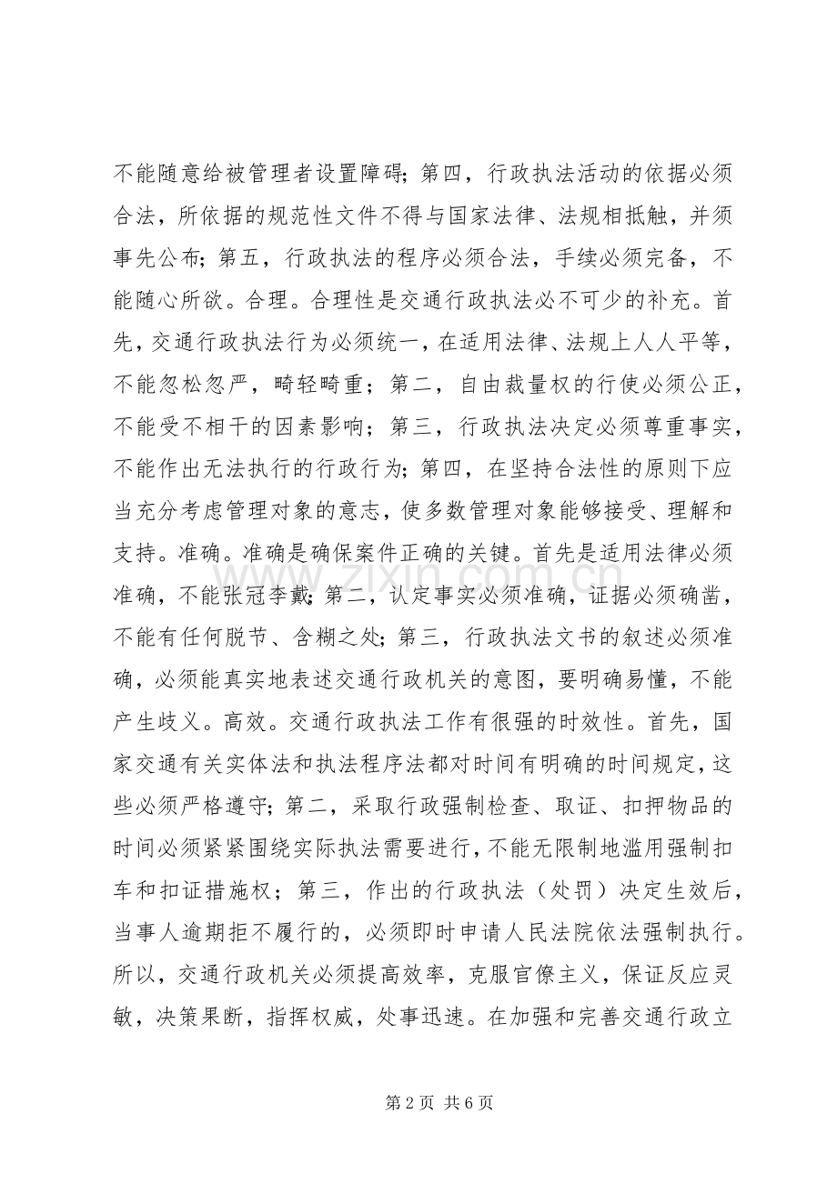 交通机关学习依法行政心得体会.docx_第2页