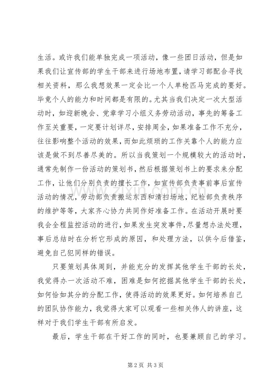 团工作心得心得体会.docx_第2页