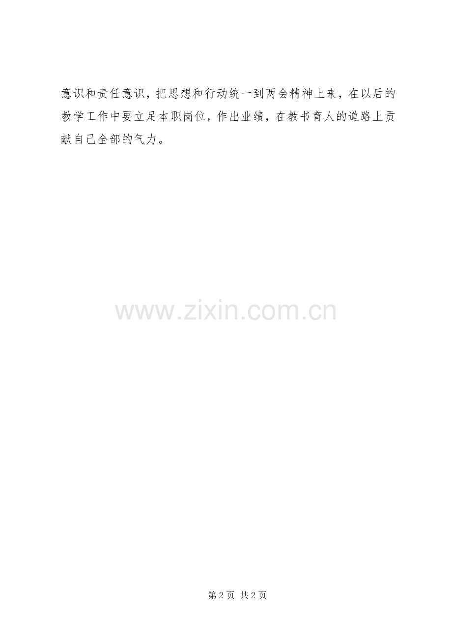 XX年两会报告学习心得体会：做好本职工作.docx_第2页