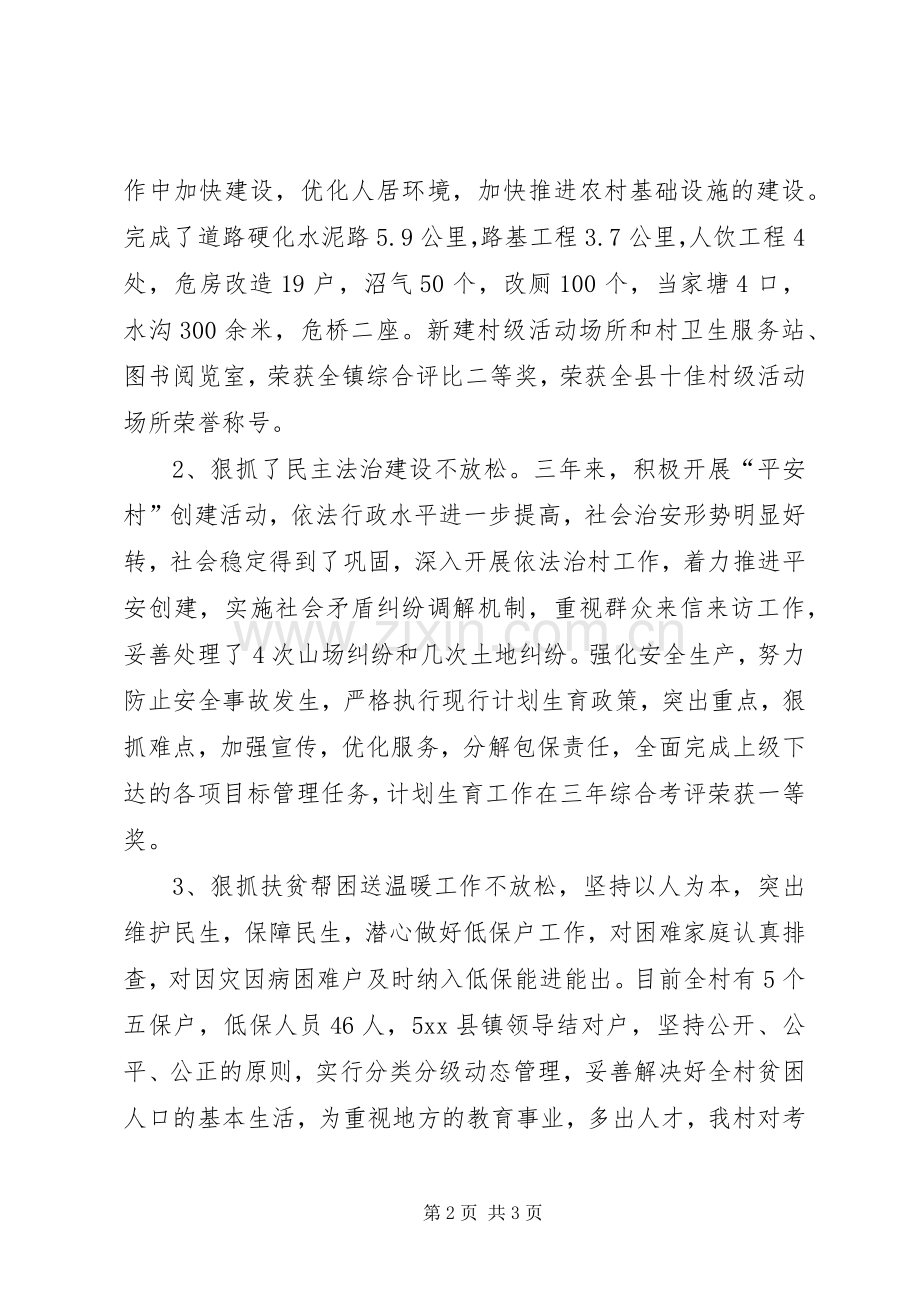 某村支委述职报告.docx_第2页