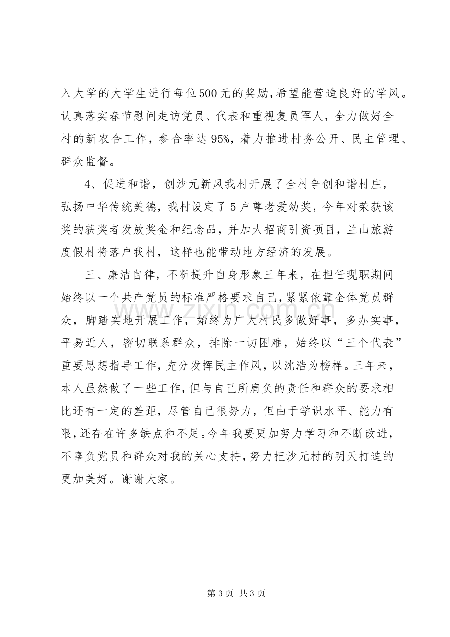 某村支委述职报告.docx_第3页