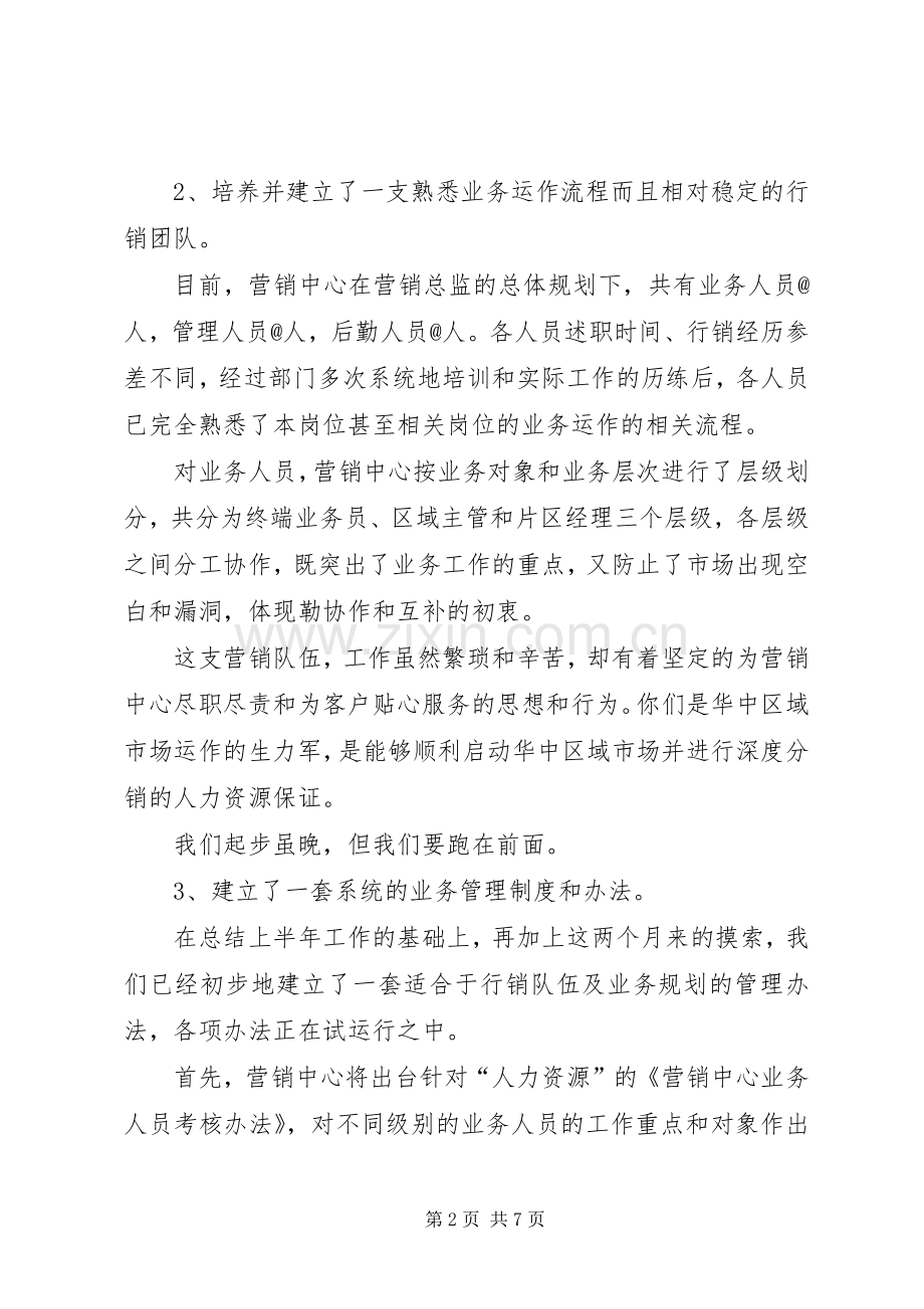 销售部经理工作述职报告.docx_第2页