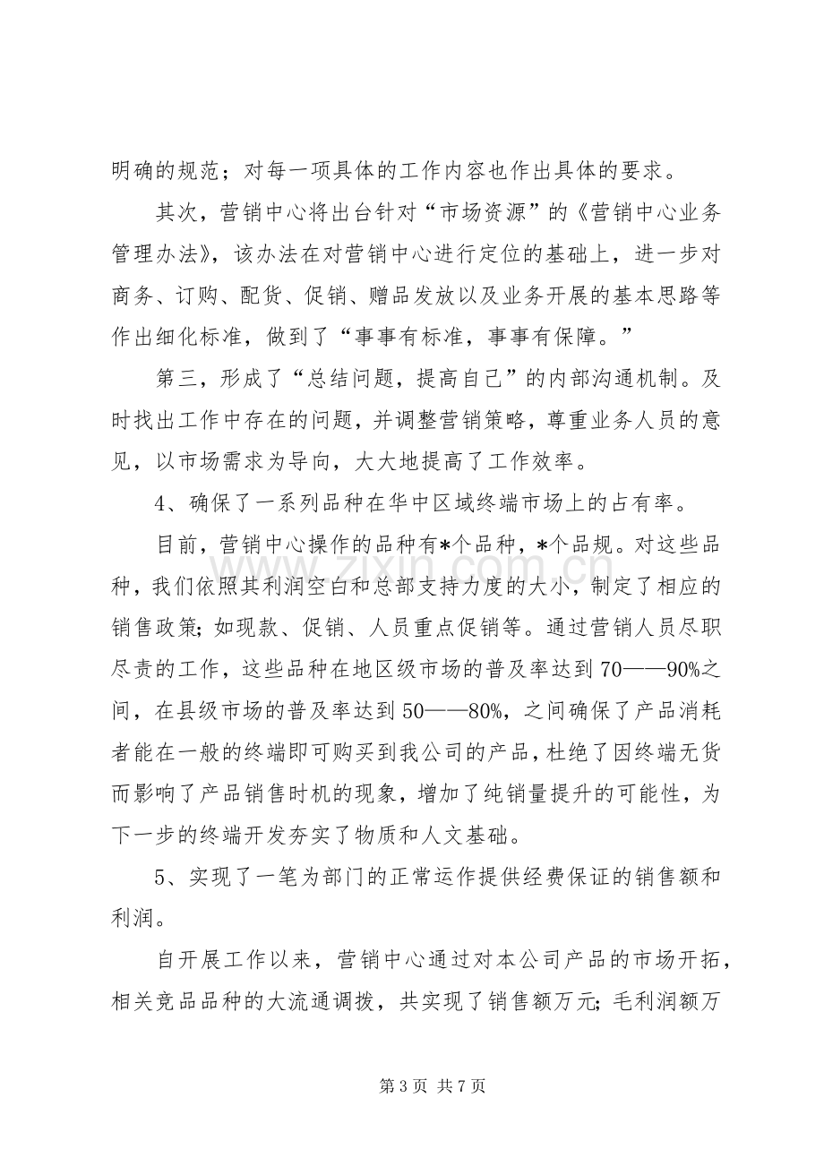 销售部经理工作述职报告.docx_第3页