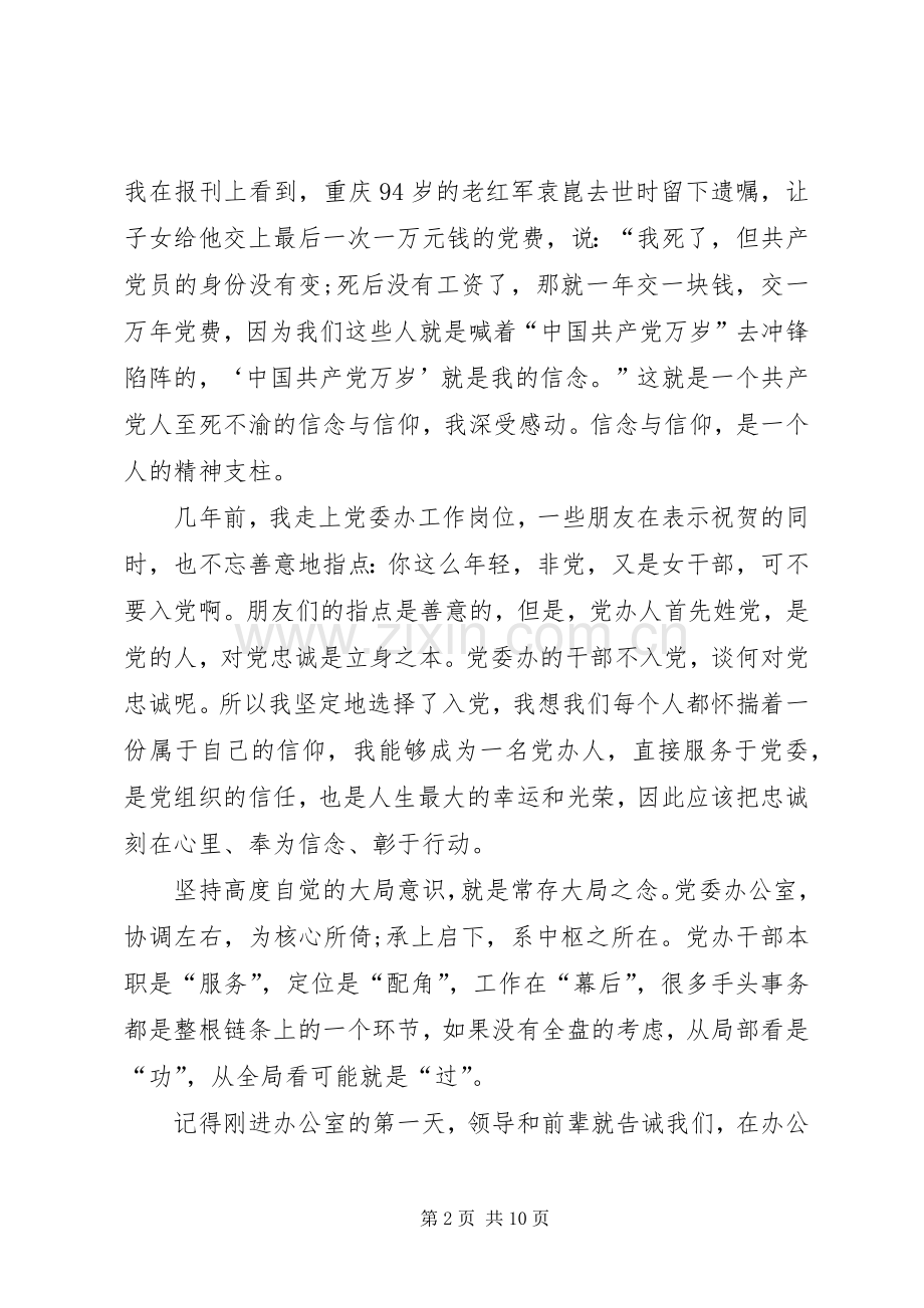 党员两学一做心得体会范文.docx_第2页