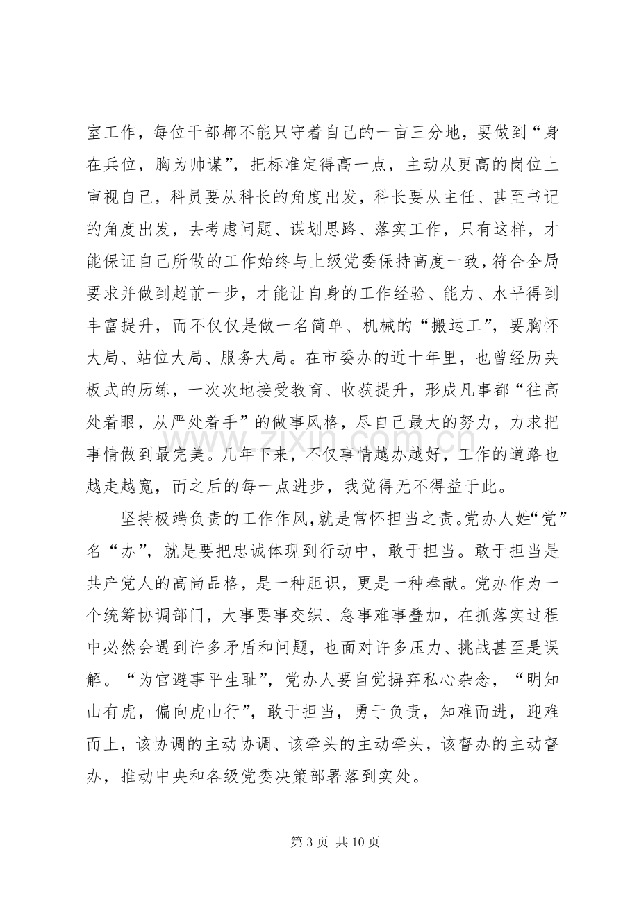 党员两学一做心得体会范文.docx_第3页