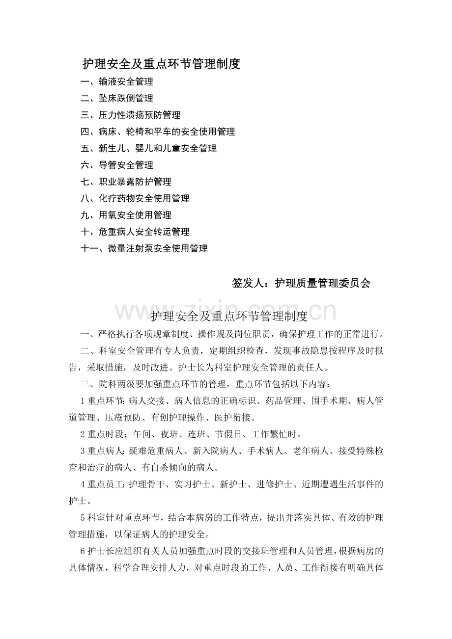 护理安全及重点环节管理制度优质资料.doc_第2页