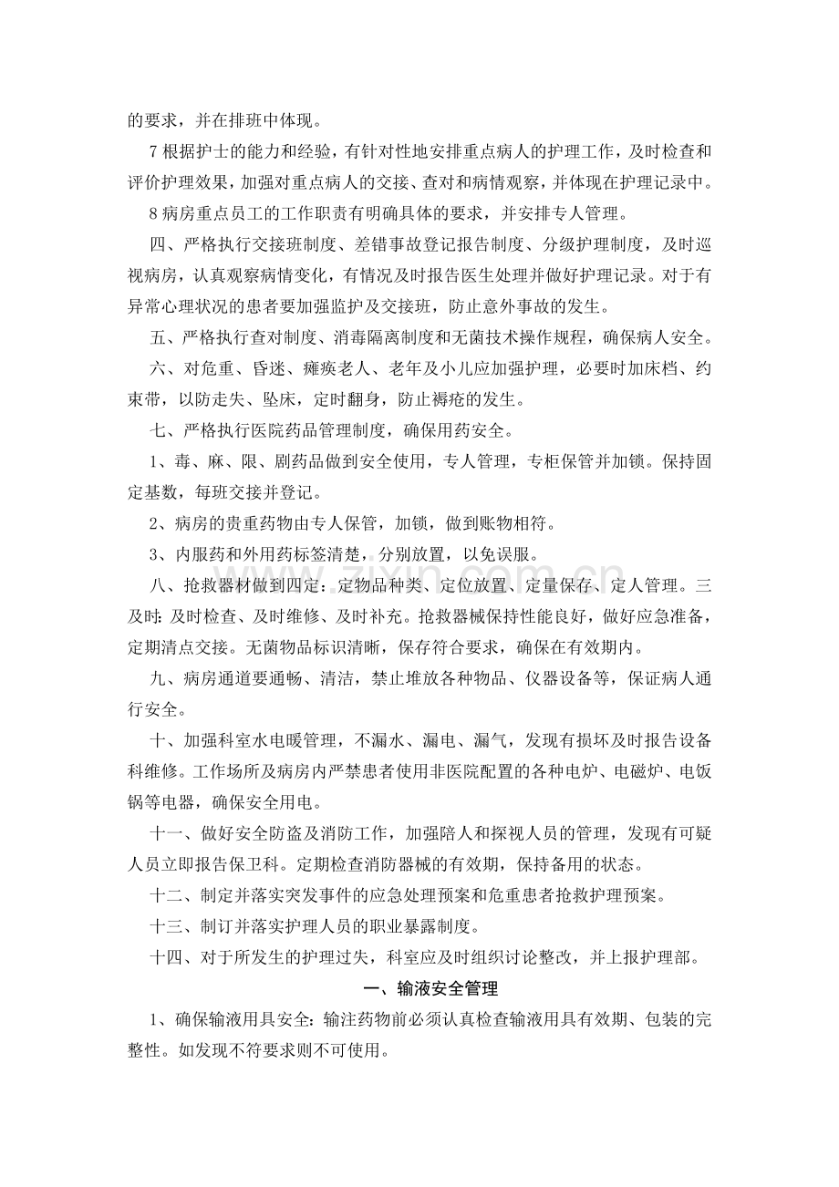 护理安全及重点环节管理制度优质资料.doc_第3页