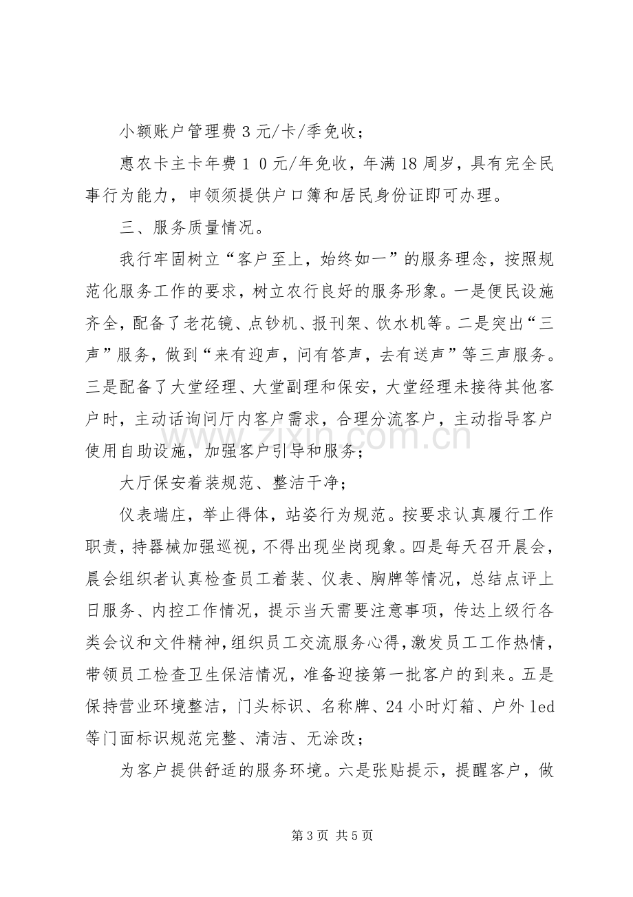 农业银行支行XX年述职报告.docx_第3页