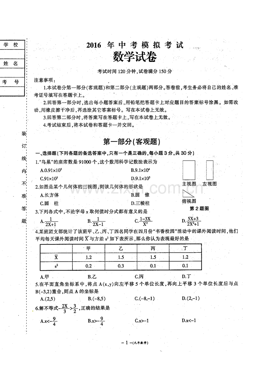 营口市2016中考模拟数学试卷及答案.doc_第1页